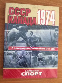 СССР - Канада 1974, Хоккей, коллекционное издание
