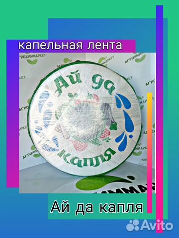 Капельная лента 