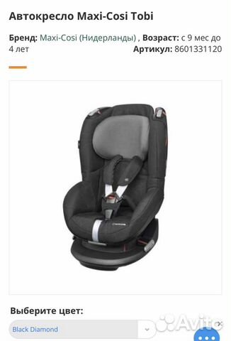 Автокресло