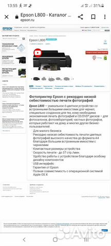 Принтер epson l800