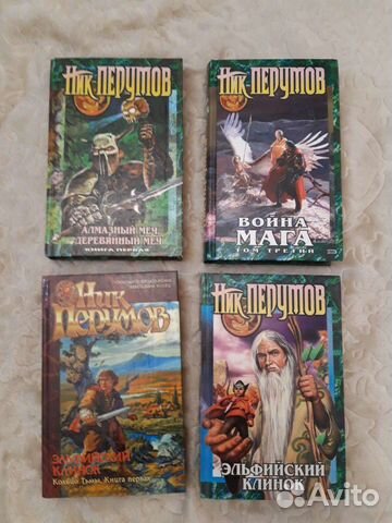 Книги Ник Перумов