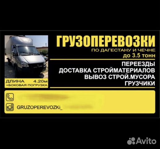 Грузоперевозки