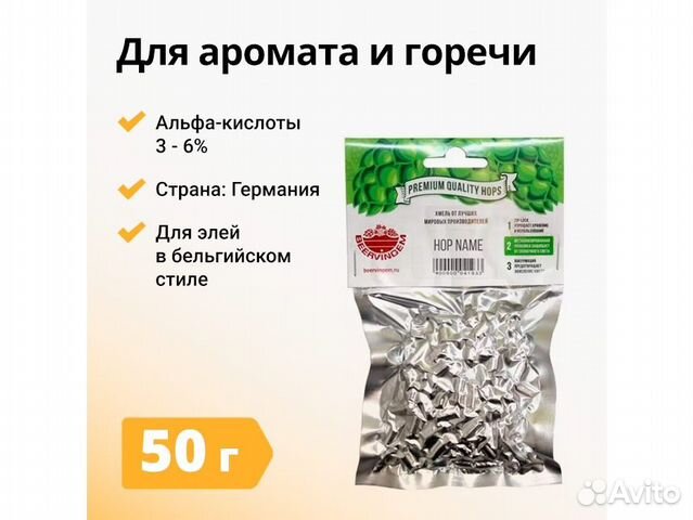 Хмель beervingem Tettnanger (Теттнангер), 50 г