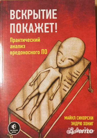 Фото из книги вскрытие покажет