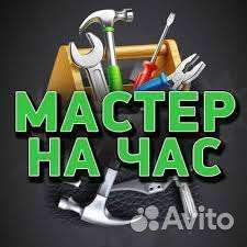Муж на час