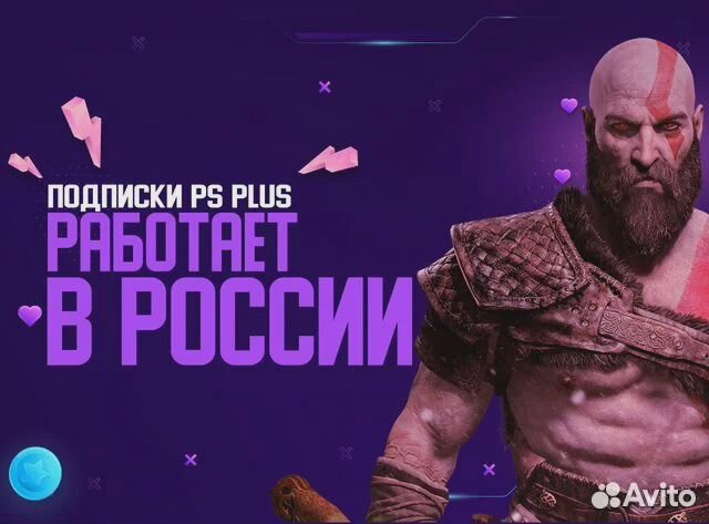 Подписка PS Plus Extra / Deluxe 12мес