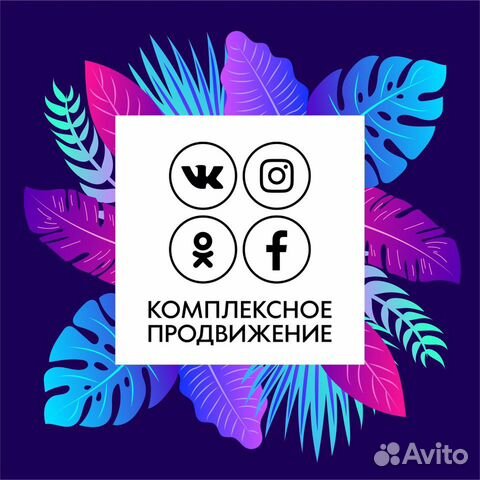 Реклама/продвижение бизнеса/smm/сайты