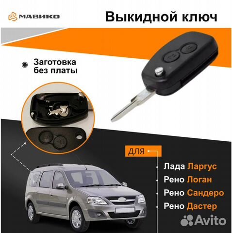 Разобрать ключ рено дастер