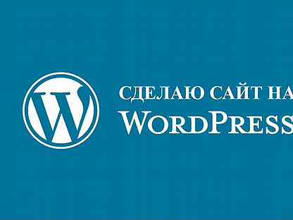 Wordpress цена. WORDPRESS создать сайт. Вордпресс картинки. Сайты на WORDPRESS. WORDPRESS Википедия.