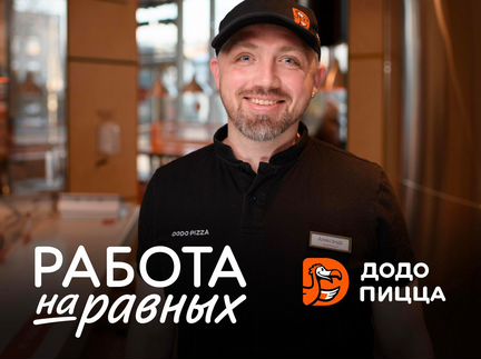Управляющий ресторанов в сеть пиццерий №1 в России