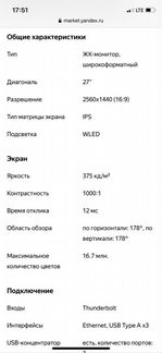 Монитор Apple Thunderbolt