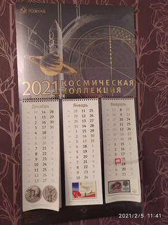 Календари 2021 г