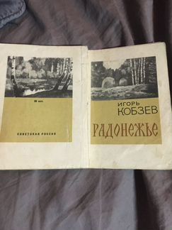 Радонежье