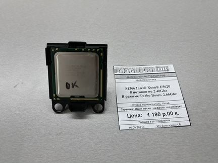 Процессор Socket 1366 Intel Xeon E5620 8 потоков п