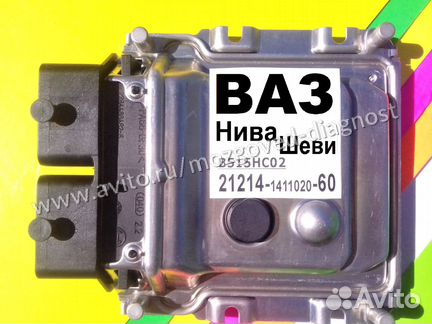 Эбу Мозг на Ваз Эбу Ваз Нива Шеви 21214-1411020-60