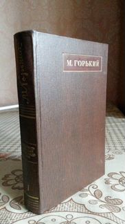 25 томов А. М. Горький