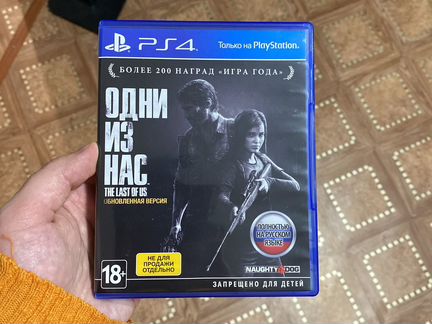 Одни из нас Last of us PS4
