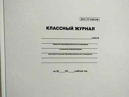 Как подписывать классный журнал обложку образец