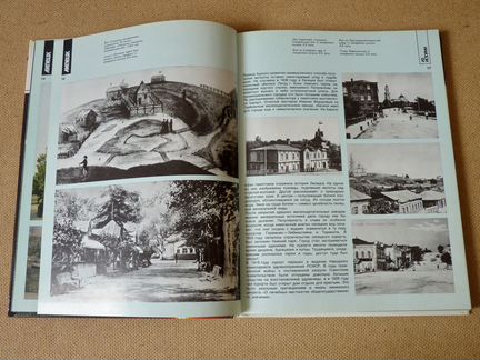 Книга-альбом Липецк 1989 г