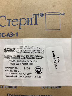 Крафт пакеты для стерилизации