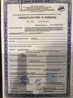 Электросчетчик Матрица NP73E.1-11-1 трехфазный, мн