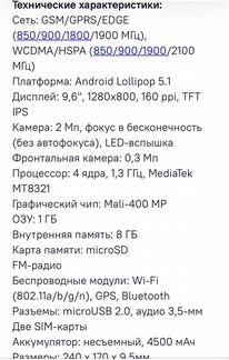 Планшет Digma Plane 9505 3G