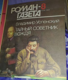 Роман-газета