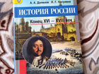 Учебник Истории России 7 класс Данилов объявление продам