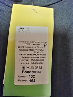 Водолазка