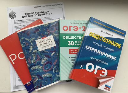 Подготовка к огэ по обществознанию