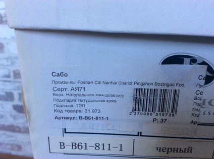 Сабо женские