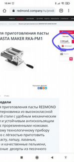 Лапшерезка Redmond