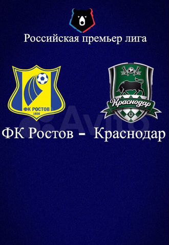 Rostov Krasnodar Bilety Kupit V Rostove Na Donu Hobbi I Otdyh Avito