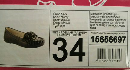 Мокасины для девочки