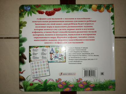 Книга Алфавит для малышей