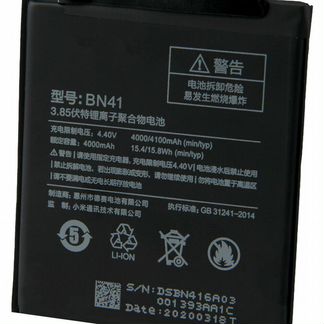 Аккумулятор для Xiaomi BN41 Redmi Note 4