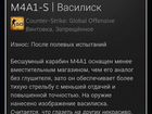 M4A1-S Василиск ft объявление продам