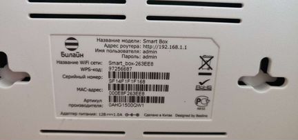 Wi-fi роутер Билайн Smart Box