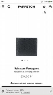 Salvatore Ferragamo