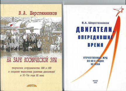 Книги известного деятеля отечественной космонавтик