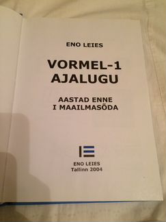 Эно Леес ENO leies История Формулы-1 vormel-1