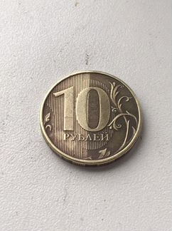 10 рублей брак