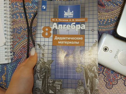 Дидактические материалы по алгебре 8 класс Потапов
