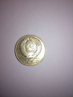 50 копеек СССР 1991 год