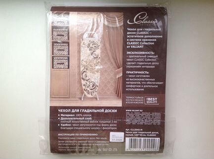 Чехол для гладильной доски