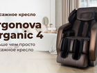 Массажное кресло Ergonova organic объявление продам
