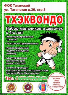 Тхэквондо итф на Таганке