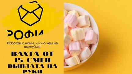 Упаковщики(цы), Вахта с проживанием и питанием