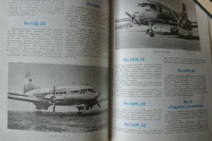 Самолеты Аэрофлота.Самолет ил-14. 1991г