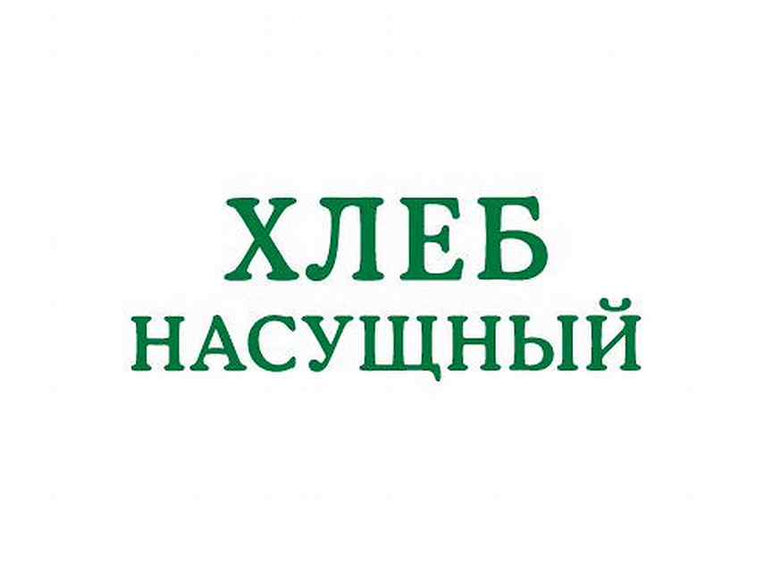 Хлеб насущный карта лояльности как получить